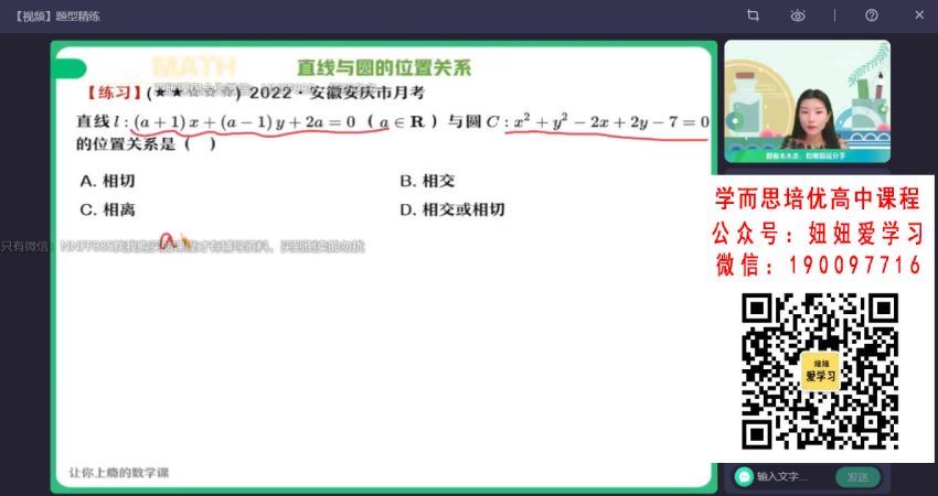 作业帮：【2022秋】高二数学田夏林A+ 【完结】 网盘分享(9.82G)