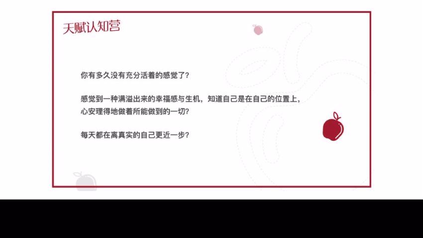 21日天赋认知营辨别源动力清除自我设限持续绽放的三大基石 网盘分享(3.51G)