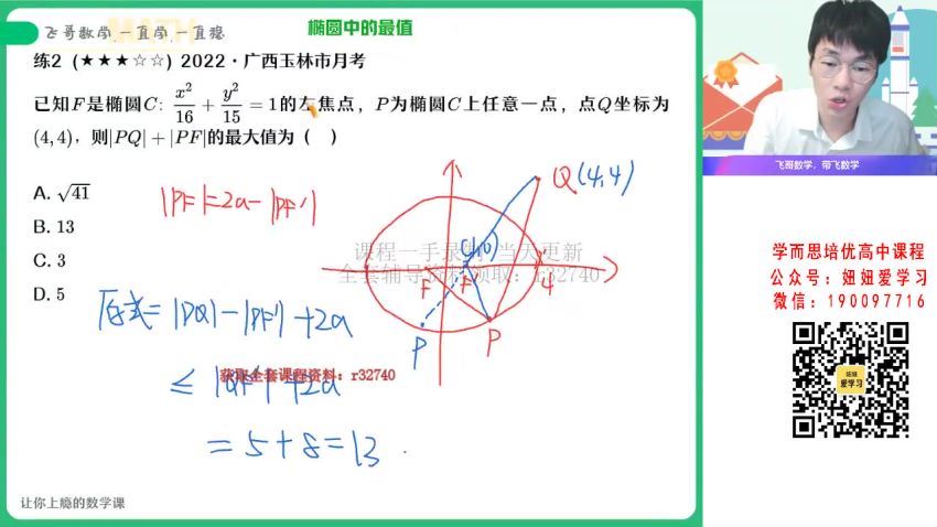 作业帮：【2022秋】高二数学尹亮辉S 【完结】 网盘分享(11.92G)
