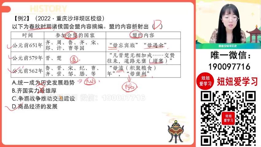 作业帮：【2023秋上】高二历史 刘莹莹 A+ 5 网盘分享(1.81G)