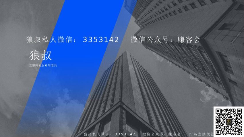 狼叔今日头条课程4.0【完结】 网盘分享(309.77M)