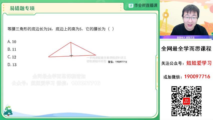 作业帮：【2023寒】初二数学寒假A+班 赵蒙蒙 网盘分享(6.76G)