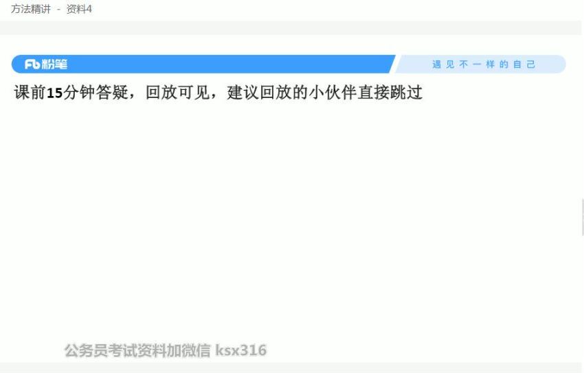 2022省考：2022粉笔联考省考笔试系统班 网盘分享(34.57G)