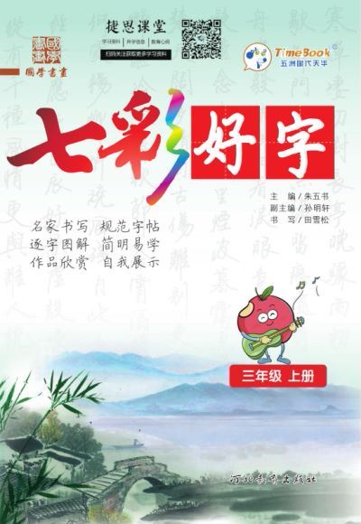 时代天华：七彩好字 网盘分享(262.48M)