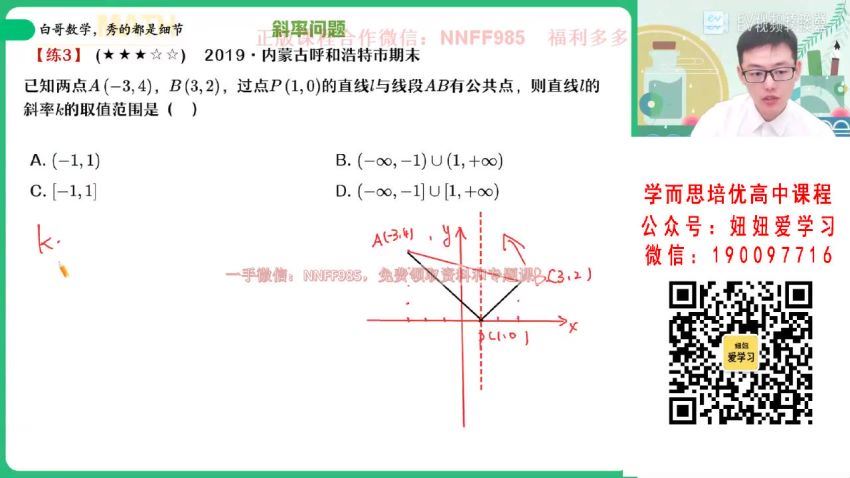 作业帮：【2022秋】高二数学（课改a）周永亮A+ 【完结】 网盘分享(12.57G)