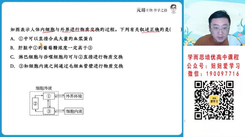 作业帮：【2023寒】高二生物谢一凡A+ 19 网盘分享(4.97G)