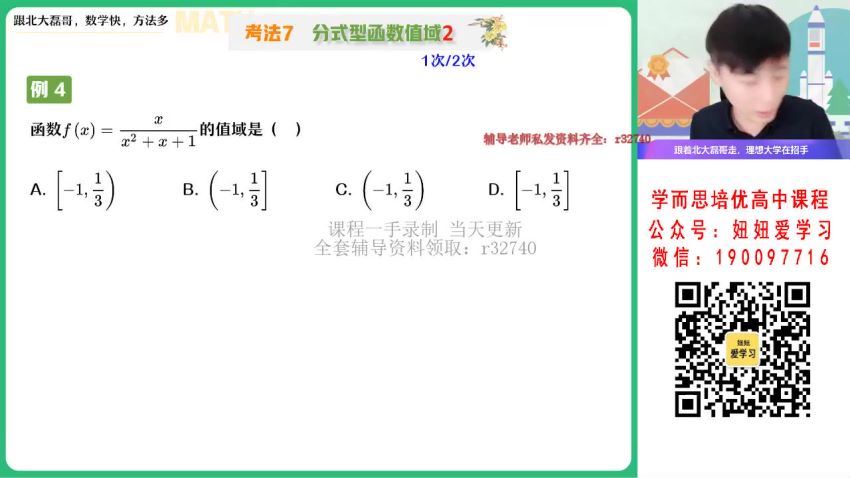 作业帮：【2022秋】高一数学祖少磊A+ 【完结】 网盘分享(11.96G)