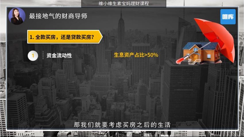 15堂女性理财课，教你从零规划家庭开支，在家也能赚回一套房 网盘分享(1.77G)