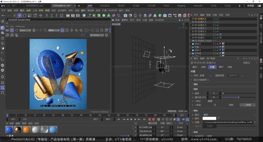 【缺】UTV2023Redshift+C4D零基础产品动画案例课第1期【画质高清只有视频】 网盘分享(14.16G)