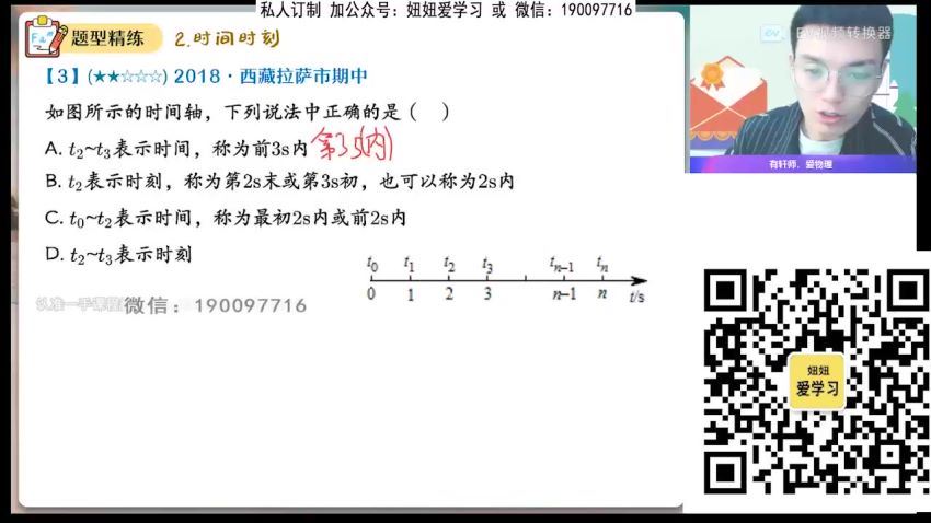 作业帮：【2022暑】高一物理孙竞轩A+ 【完结】 网盘分享(11.47G)