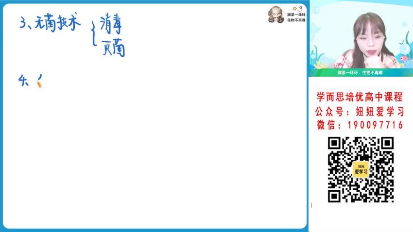 作业帮：【2023春】高二生物谢一凡A+ 30 网盘分享(7.09G)