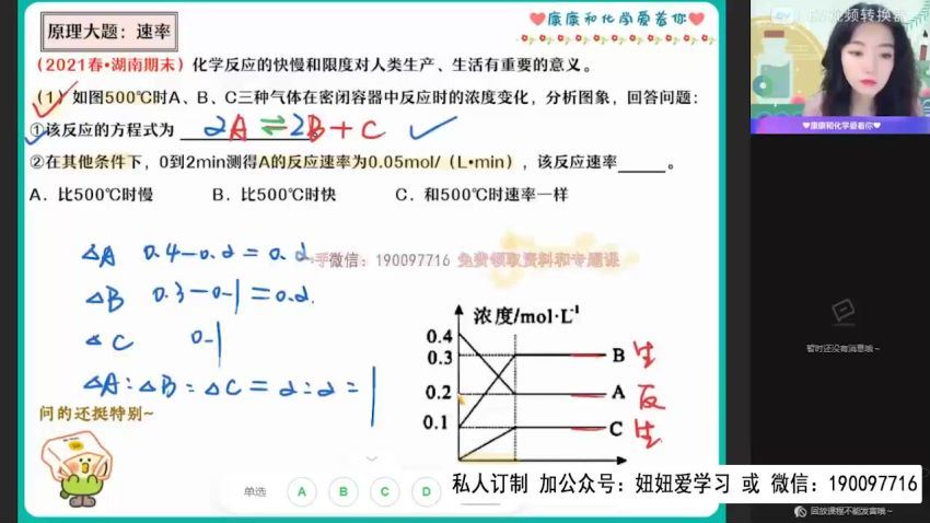 作业帮：【2022暑】高二化学康冲A+ 【完结】 网盘分享(13.24G)