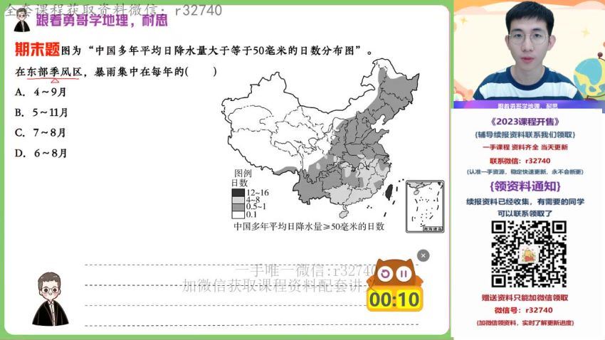 作业帮：【2022暑】高二地理孙国勇A+ 【完结】 网盘分享(11.47G)