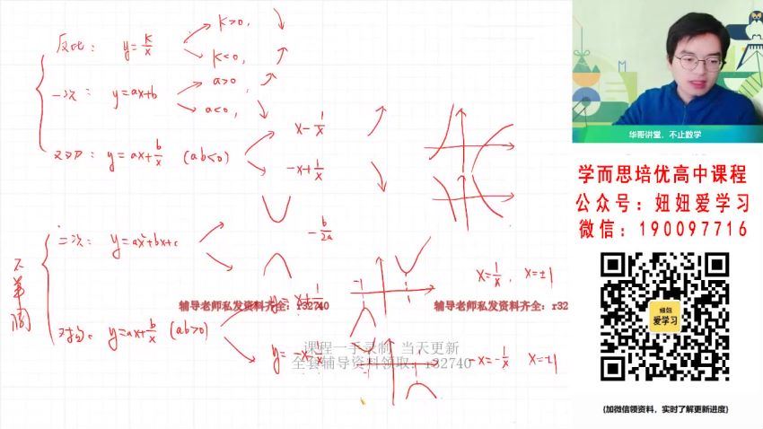 作业帮：【2022秋】高一数学张华A+ 【完结】 网盘分享(15.68G)