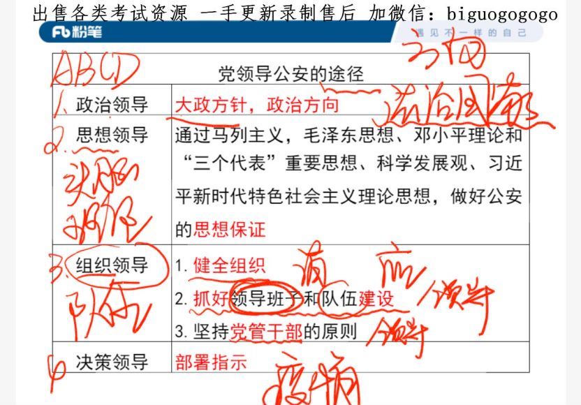 2021省考：2021省考公安考前冲刺课（江苏、浙江，北京山东） 网盘分享(2.90G)