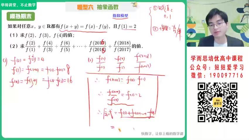 作业帮：【2023寒】高一数学张华S 19 网盘分享(5.32G)