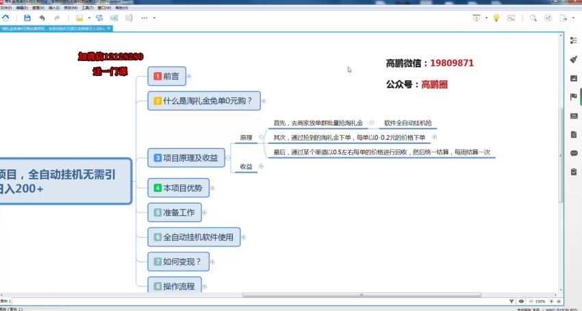 淘礼金免单0元购长期项目，全自动挂机无需引流保底日入200+ 网盘分享(74.06M)