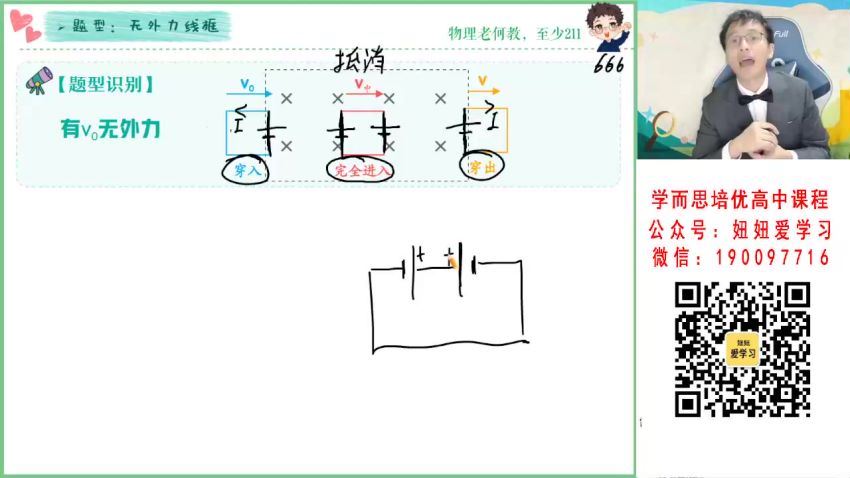 作业帮：【2023春】高二物理何连伟A+ 30 网盘分享(7.51G)