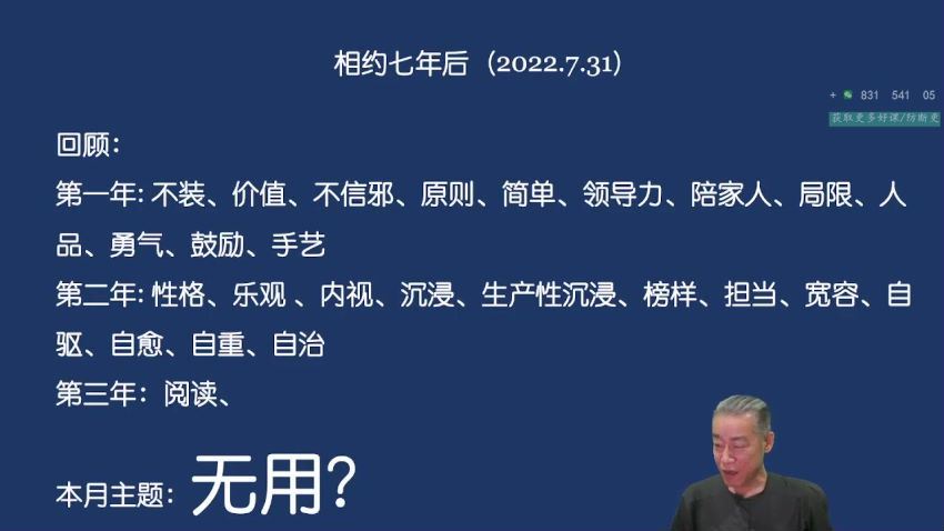 李笑来相约七年后2023 网盘分享(10.98G)