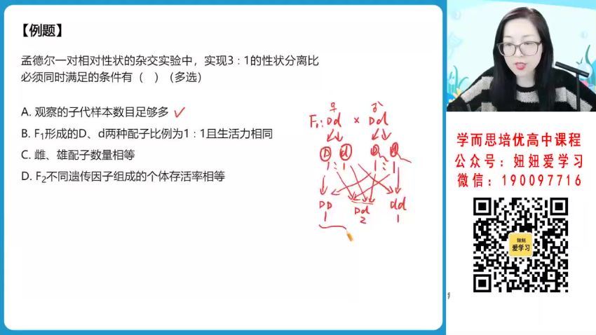 作业帮：【2023春】高一生物周云A+ 32 网盘分享(8.58G)