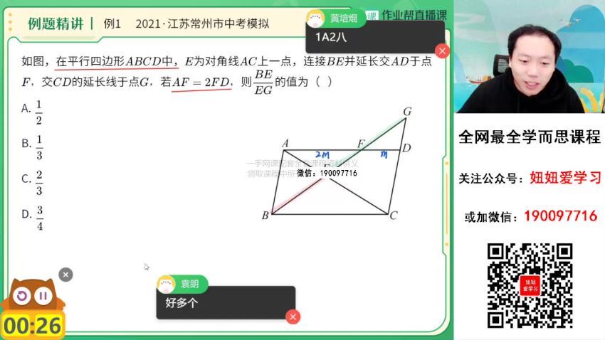 作业帮：【2023春】初三数学春季A+班 阙红乾 网盘分享(10.40G)