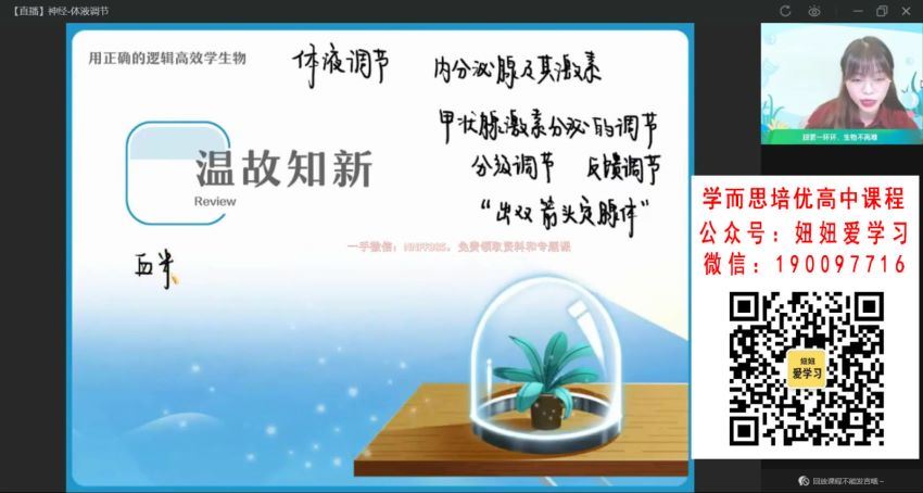 作业帮：【2022秋】高二生物谢一凡A+ 【完结】 网盘分享(10.62G)