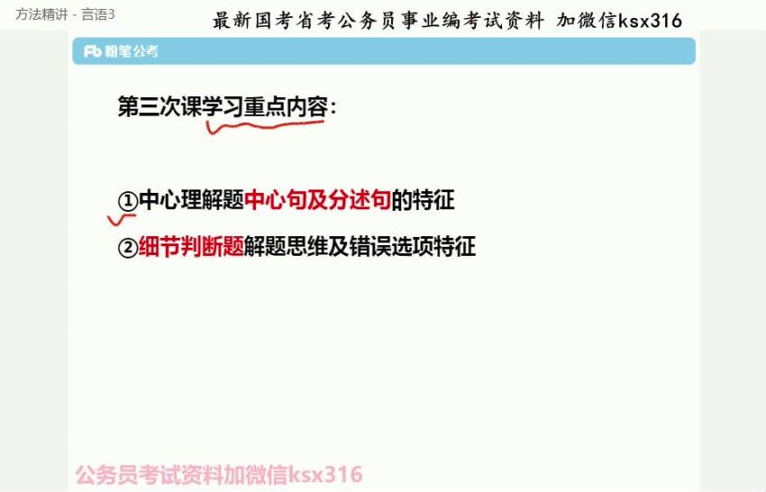 2022年国考：2022粉笔国考980系统班 网盘分享(60.15G)