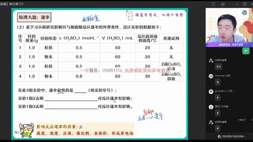 作业帮：【2022暑】高二化学李伟S 【完结】 网盘分享(12.04G)