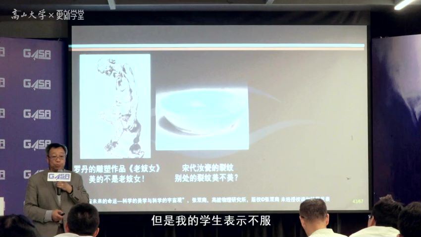 高山大学·科学商业年度课：张双南《科学审美与宇宙观》 网盘分享(793.63M)