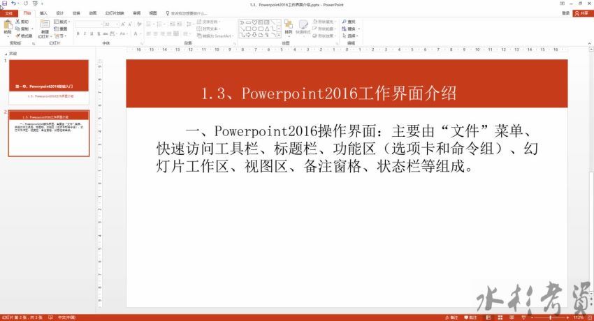 【Office 2016】PPT 教程 网盘分享(1.56G)