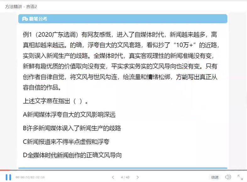 2022省考：2022粉笔江苏省考笔试系统班 网盘分享(20.83G)