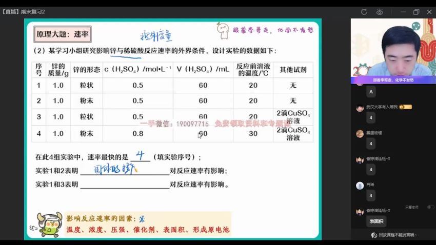 作业帮：【2022暑】高二化学李伟A 【完结】 网盘分享(11.72G)