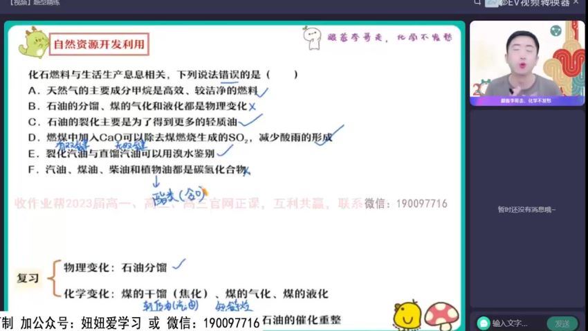 作业帮：【2022暑】高二化学李伟S 【完结】 网盘分享(12.04G)