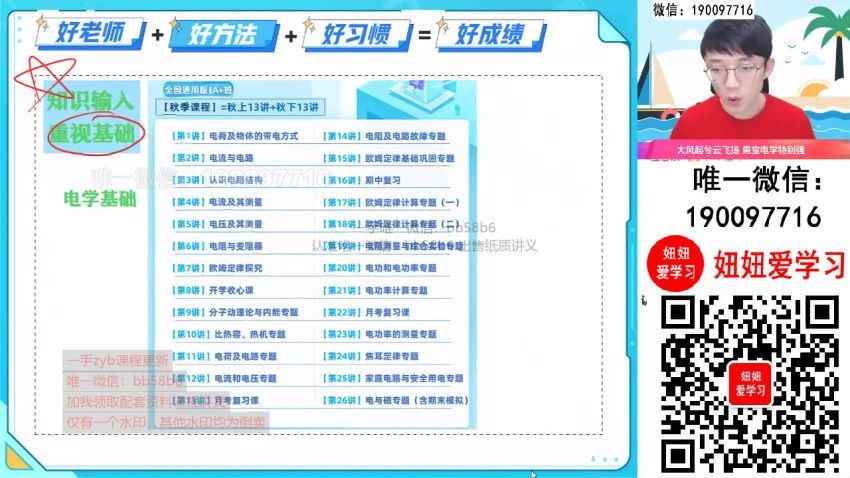 作业帮：【2022秋】初三物理秋季A+班 何勇 网盘分享(8.02G)