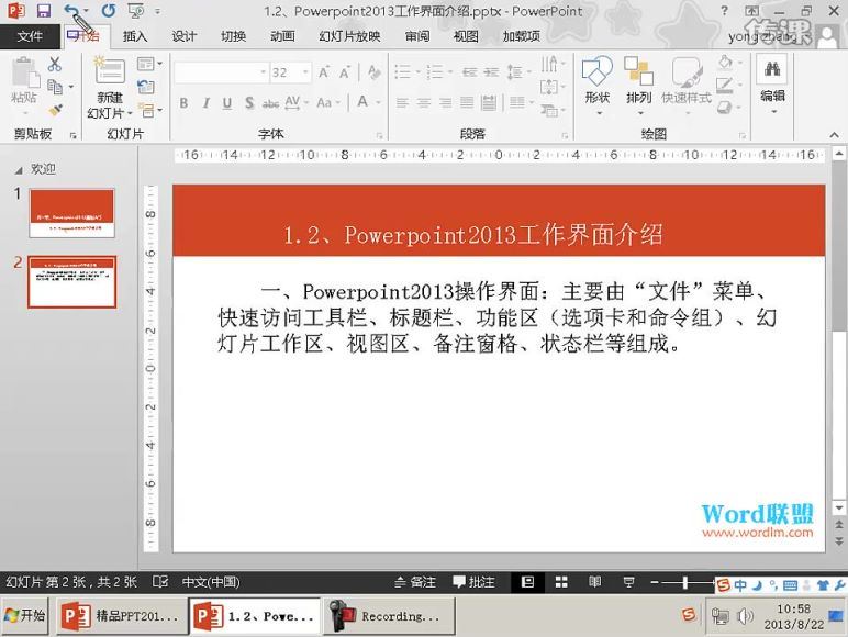 Word联盟 PowerPoint2013视频教程全套【30】 网盘分享(636.95M)