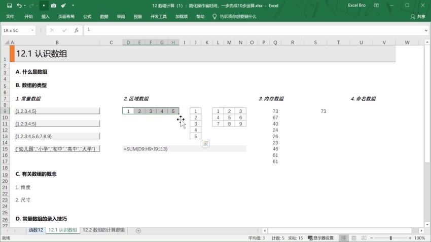 一次性学透Excel函数，让你5分钟搞定一天的工作 网盘分享(1.51G)