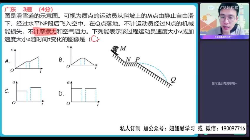 作业帮：【2022暑】高二物理龚政A+ 【完结】 网盘分享(13.65G)