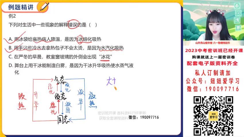 作业帮：【完结】2023中考物理密训 网盘分享(8.28G)