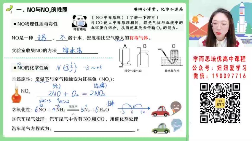 作业帮：【2023春】高一化学冯玲玲A+ 30 网盘分享(5.62G)