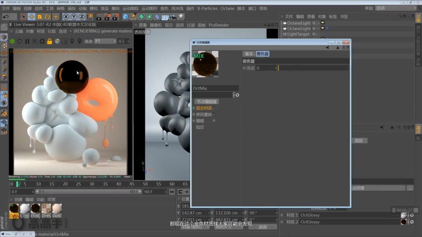 TVart的C4D OC高级渲染训练营郭术生 网盘分享(20.05G)