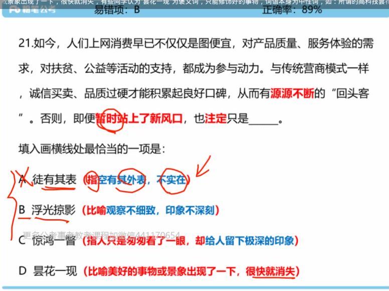 2021省考：2021省考模考解析 网盘分享(32.86G)