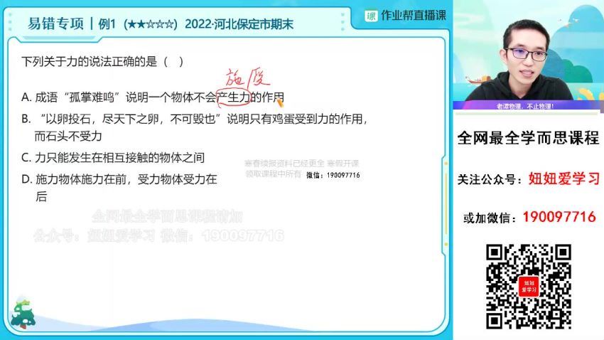 作业帮：【2023寒】初二物理寒假A+班 谭清军 网盘分享(6.23G)