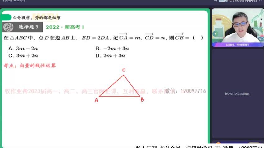 作业帮：【2022暑】高二数学（课改b）周永亮A+ 【完结】 网盘分享(11.95G)