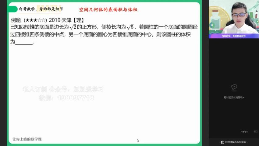 作业帮：【2022暑】高二数学（课改a）周永亮A+ 【完结】 网盘分享(13.13G)