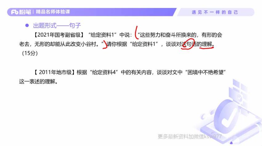 2022省考：名师专项点拨课 网盘分享(992.62M)