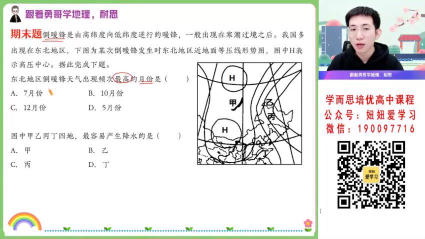 作业帮：【2023寒】高二地理孙国勇A+ 17 网盘分享(5.04G)