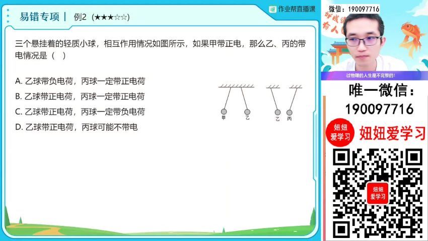 作业帮：【2023秋上】初三物理全国 谭清军 A+ 16 网盘分享(6.94G)