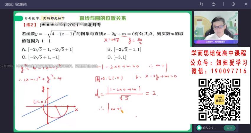 作业帮：【2022秋】高二数学（课改b）周永亮A+ 【完结】 网盘分享(11.55G)