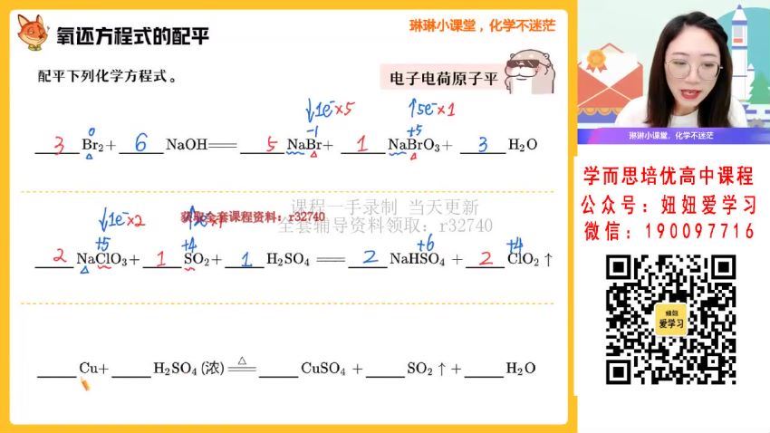 作业帮：【2022秋】高一化学冯琳琳A+ 【完结】 网盘分享(12.70G)