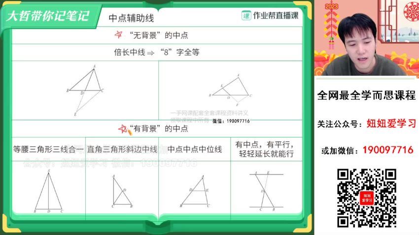 作业帮：【2023寒】初三数学寒假S班 张明哲 网盘分享(8.12G)